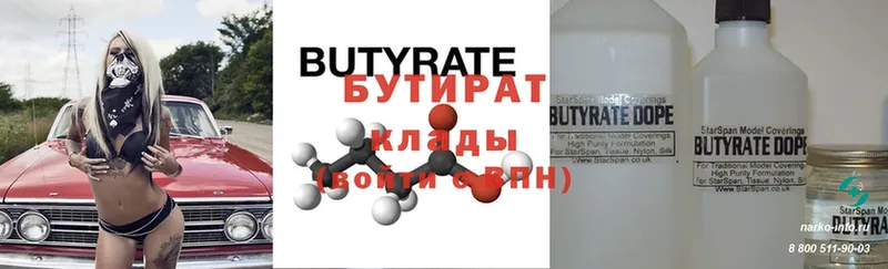 где найти наркотики  Юрьев-Польский  Бутират Butirat 